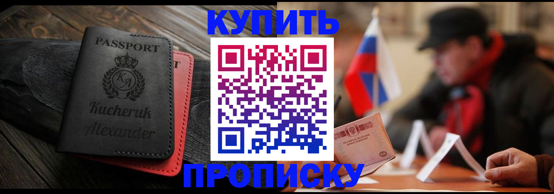 временная регистрация купить в Краснознаменске