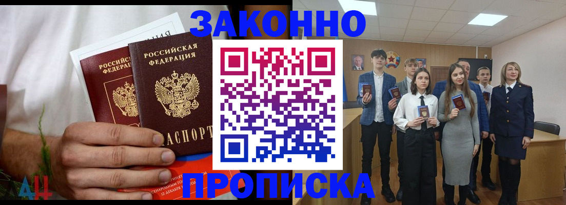 прописка гарантия в Краснознаменске