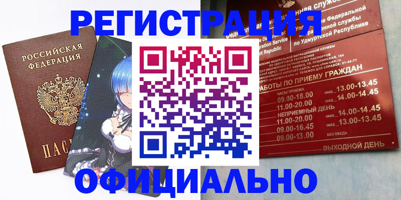 прописка регистрация в Краснознаменске
