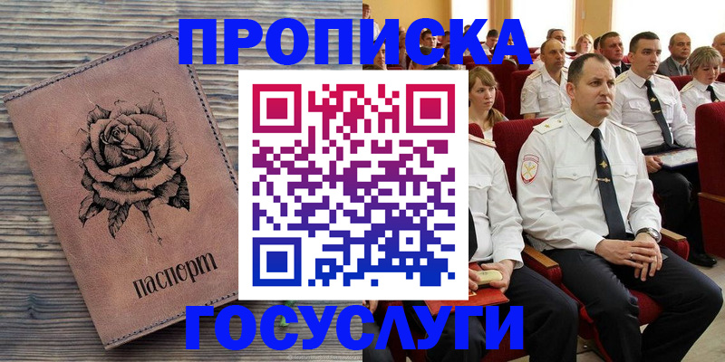 купить прописку в Краснознаменске