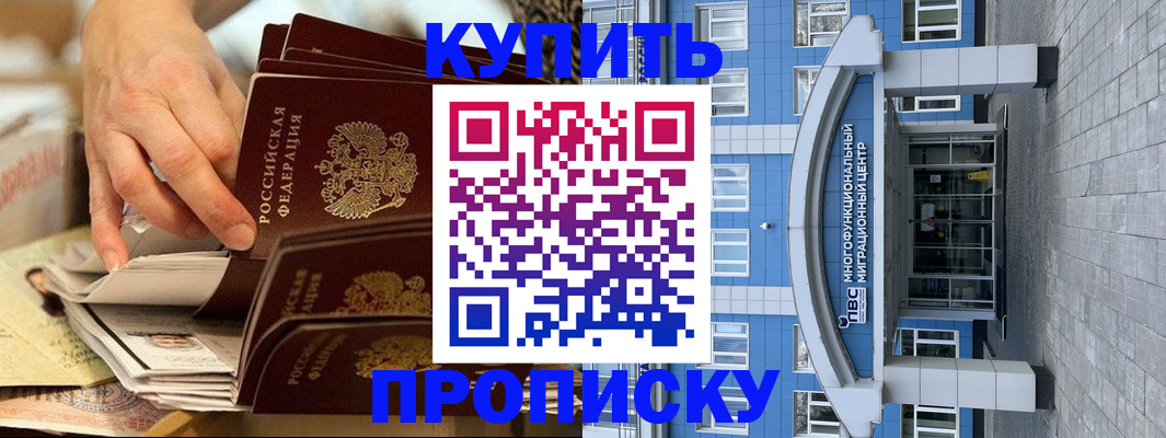 прописка гарантия в Краснознаменске