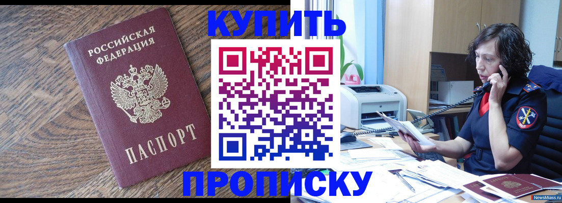 прописка в Краснознаменске